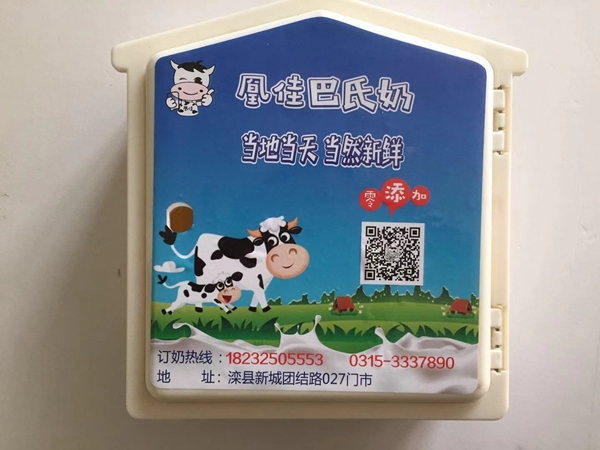 奶箱 